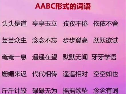 特殊结构词语,喜欢收藏🔥