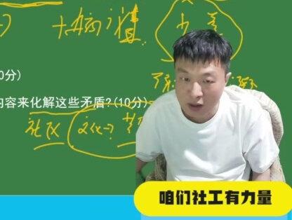 社工实务中级第四章基层治理与基层政权建设下(2)人大版 社工实务中级第四章基层治理与基层政权建设下(2)人大版#社工实务中级