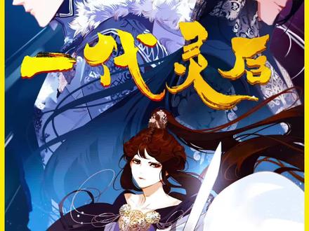 第四十四集:幻妃落败心服口服#快看的漫画 #国漫 #二次元