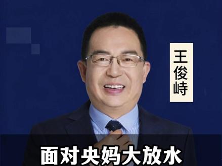 面对央妈大放水,如何让家庭财富不缩水 #央妈 #财富管理 #基金 #资产配置