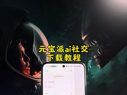 《扬儿宝库》腾讯元宝派10亿红包预约教程#元宝新年红包 2026新年元宝红包 新春红包 腾讯元宝10亿红包#元宝派#腾讯ai社交软件#元宝派ai社交#ai