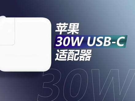 1瓦11元,你们要的接地充电头来了!拆解苹果原装30W适配器A2164