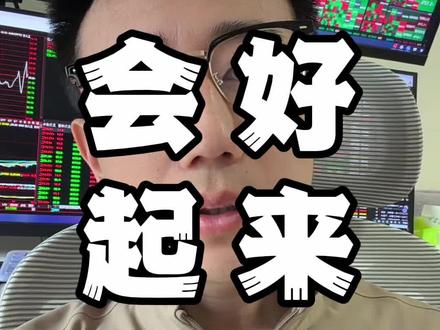 不承认 不执行 不遵守 #行情分析 #财经 #股票知识 #交易干货