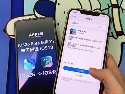 《阿伟宝库》iOS26系统降级教程来啦,iOS26系统降级到
iOS18,#iOS26系统降iOS18 #iOS26降级#iOS26系统强降
iOS18教程 #ios26