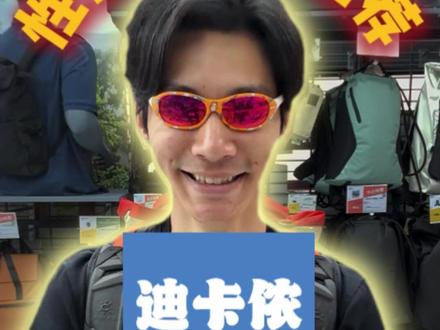 今天来桂林的迪卡侬淘好物 #迪卡侬探店 #桂林迪卡侬 #户外性价比装备 #迪卡侬什么值得买 #户外装备