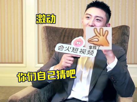 #黄景瑜对拿捏了手势的理解 ,不知道大家有没有懂他的意思呢 #黄景瑜