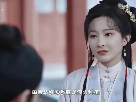 田荣华所嫁历史原型被扒,答案就在田本昌的这记耳光里 #田荣华 #杨紫 #家业 #李祯 #徐阶