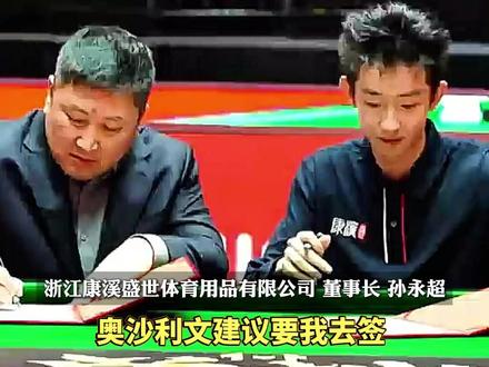 #浙江德清台球企业签约球员吴宜泽拿下世锦赛冠军 :签得太值得了!#美丽主播说新闻 (供稿:德清台)#ZMG新经济观察