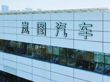 明天(3月19日),东风旗下的岚图汽车将登陆港股,有望成为“央国企高端新能源第一股”,一条视频看岚图7年“拔节”生长。