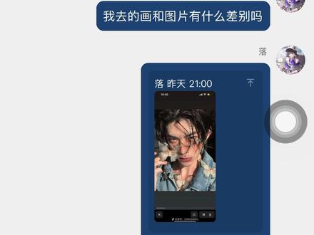 我的态度是建立在对方态度之上的 对方态度好 我的态度就好 对方态度差 我的态度就差 聊天记录里可以看到对方一开始同意了间断播 我播完把源文件给她们 后面开播用源文件开始画 后面对方又要求我一次性画7个小时 我同意了 后面她又怕我使用ai 让我不间断播 我们后面达成共识 我不间断播 播到后面强制下播 对方用简单的图让我来画 我并没有向对方保证我一定能画完 不知道后面对方怎么理解成了我7个小时就能画完一张简单的图 后面对方让我来定直播时间 我定19点 对方反对我定这么晚 我说我有事 对方还一直问我什么事 我想既然你都来让我定时间了 那为什么我定了 还要让我换时间 后面一直在争吵 对方就开始用大妈来骂我了 这里我觉得她的态度很不好 那我也就态度不好的怼她 后面她又让我用她鉴ai的那张油油的画风来画 我说这两张画风一致 都是精致厚涂 照片什么样我就画成什么样 她就说把聊天记录发xhs 我们就这样吧 她2k都给群友了 她意思也就是不想赌了 那我就说我也没赌的必要了 把钱退我 她钱给不给群友不关我的事 我只是一个穷学生 现在经济不能独立 我就想要回我的钱 后面她一直说我要求你的画风和p2一致 我不能理解她说的到底是哪种画风就问她 她说亮亮的 我问她哪里亮 她没有回答我的问题 我就用大妈来问她 让她正面回答 她说整体亮 那我就说到时候我使劲提亮也不管原图是怎样的 后面她就又提出退钱 我也说我能做到 她又问确定画风和p2能一致吗 我一直不能理解都是厚涂 这两张图哪里来的画风不一致 只是图不一样 她说要亮亮的 那我就提亮啊 她又说我在阴阳她 她退出
最后希望大家能理性吃瓜 之所以把聊天记录全放出来 是希望大家不要太片面了 我后续还会直播 间断播 直到画完一张图以此来证明我并未使用AI ,描图和吸色