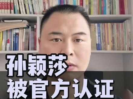 孙颖莎获得世乒联官方唯一的“超级巨星”认证#孙颖莎 #WTT #平评说