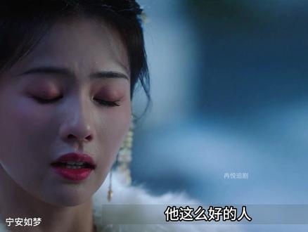 姜雪宁决定放弃张遮,只为他这一世能好好活下去 #张凌赫 #白鹿 #姜雪宁 #张遮 #宁安如梦