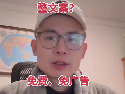 如何从视频中提取完整文案
#视频提取文字#免费#免广告
