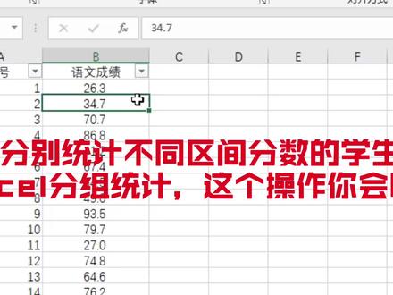 #office办公技巧 #excel Excel分组统计,怎么批量分组?😭为啥我的视频没人看呢难搞