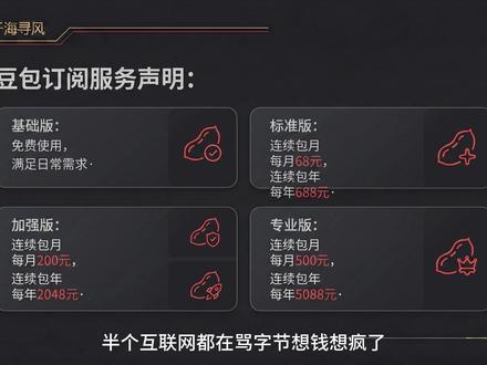 豆包付费背后的AI商业化突围 #豆包