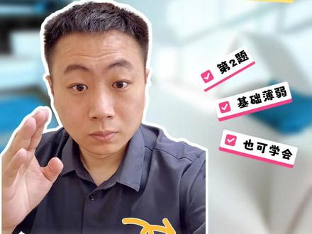 6道题目搞定四级听力-第2题(梁伟老师) #四级听力 #四级听力技巧 #四级梁伟老师 #大学生四级