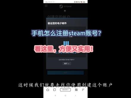 Steam账号用手机怎么注册?手把手教你快速注册!(保姆级教程) #Steam #steam注册教程 #保姆级教程 #手机注册 #方便又实用