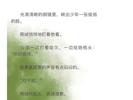 荣绒挑郎君的眼光很好#桃杳 #剑拥明月 #古言