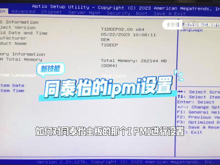 如何对同泰怡主板ipmi进行设置