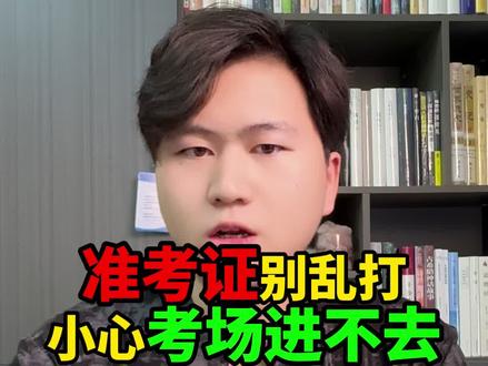 准考证千万别打错了⚠️#准考证打印要求#陕西单招#贺老师说单招#单招集训#一对一志愿填报