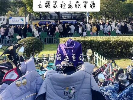 @立臻科技 中华园办理离职