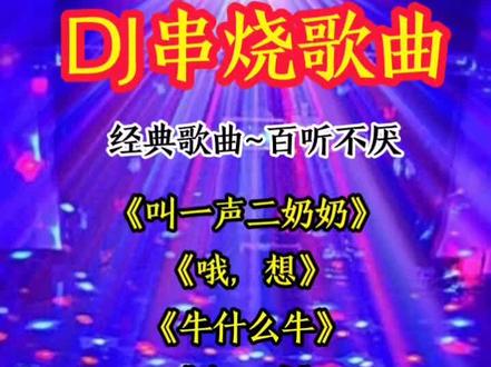 #热门经典情歌推荐 #创作者中心 #创作灵感 #热门歌曲翻唱 #经典歌曲翻唱 “叫一声二奶奶,听我表一表”——扬州清曲混搭电声,俏皮对唱神还原唐伯虎点秋香名场面。一声锣镲敲出心动信号,骂是亲来打是爱,这曲小调甜到心坎里。@抖音小助手