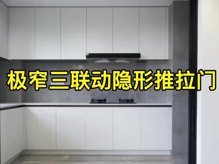 极窄三联动隐形推拉门你心动了吗#隐形门 #装修 #抖音小助手 @DOU+小助手 @