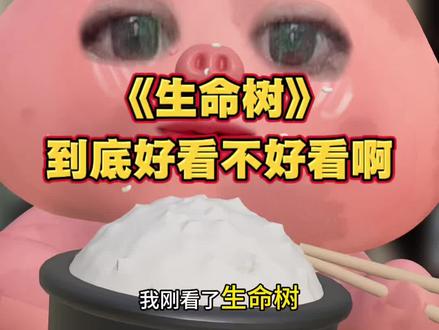 生命树的豆瓣未免太精彩了一些 #电视剧生命树