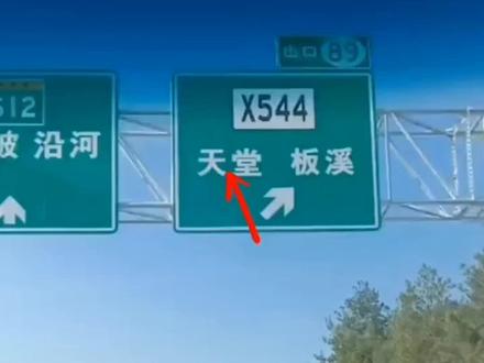 #我要上热门
这世上还真有天堂的存在!
您好,欢迎进入天堂收费站。
下站,奈何桥收费站,赠送孟婆汤一碗。
喝了这碗汤,就会有一个牛头和一个马面的家伙,
带你直达阎罗殿,铁笔判官在那里等着你。
至于你投什么胎,
完全取决于你生前,作过多少善事与恶事啦……