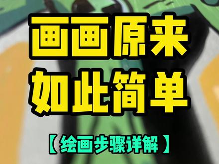 详细的绘画步骤来啦~ #动漫手绘 #少年骇客 #绘画过程 #跟着抖音学画画 #丙烯马克笔