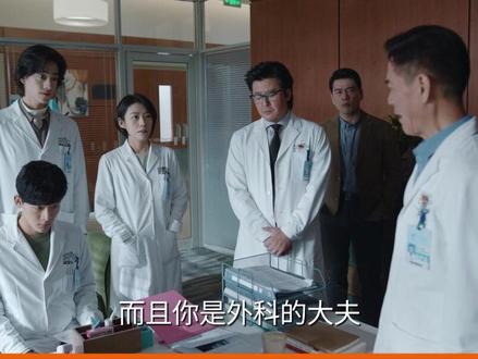 #非凡医者 实习生是上一秒骂得,“打脸”是下一秒来的!