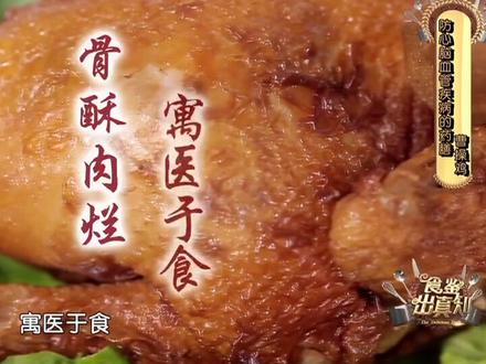 #养生 #美食 既养生又美味的曹操鸡,小编早已垂涎三尺,奉上秘制古法秘方,赶快行动起来吧!