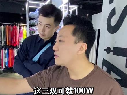 把夏老板的上海店买空需要多少?#球鞋 #探店 @USA国潮店长Green