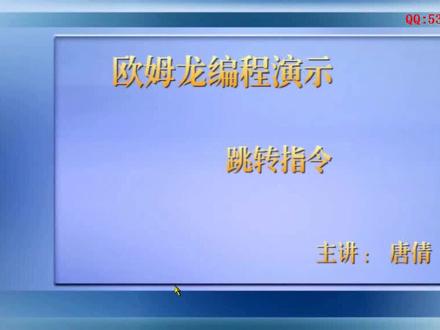 第22课时.跳转指令演示