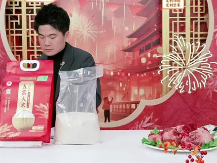 1月23日与辉同行定制五常大米首发,这款五常大米包装很喜庆,因为快过年了,可以送礼用,比较实在。关于快递:家里有时候是老人或者孩子需要送上门,你可以点一个叫京东的那个快递,是可以送上门的;如果你说无所谓可以不送上门,我自己取一下就行,那你就买那个普通链接#董宇辉#董宇辉拥有暖评最多的评论#与辉同行定制五常大米