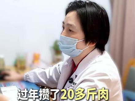 过年攒的肉还没掉 新的肉又长出来 怎么办 #中医减重郭怡 #肥胖 #减肥 #中医减肥 #郭怡预约