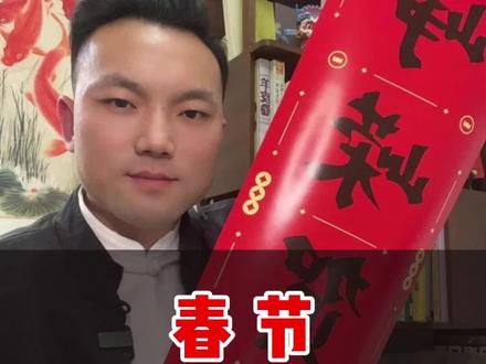 春节习俗|第1期:新年贴春联,千万不要贴错了。哪是上联?上联贴左还是贴右?#贴春联贴福气 #春联的正确贴法 #春节习俗 #老祖宗的智慧