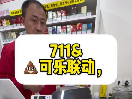 第十集:真上了,你会买吗🤣#挑战 #可乐 #711便利店