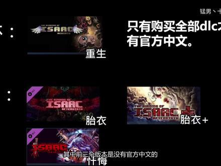 【以撒】全网最全最细的新手向攻略!