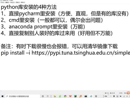 【python装库】安装python库的四种方式,总有一种解决你的问题 #编程 #编程入门 #anaconda