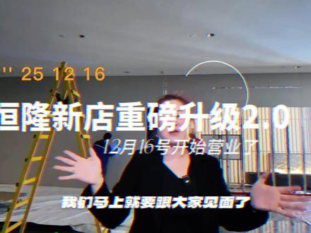 恒隆新店升级2.0 12月16号开始营业了 #升级 #新店 #一绪寿喜烧 #一绪寿喜烧恒隆店