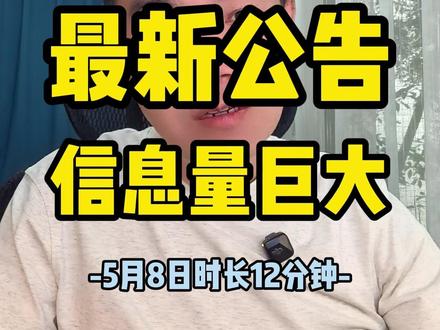 详细解读 | 赛力斯最新公告(5月7日),信息量巨大。中长期规划,创新业务,出海目标,研发方向等等~#赛力斯 #问界 #公告 #解读 #张正萍