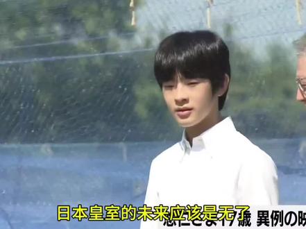 #日本
强烈支持悠仁亲王继承皇位