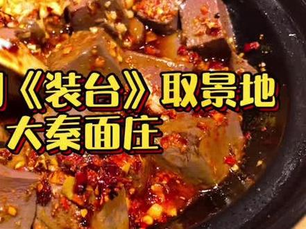 #美食分享官 #美食vlog #美食探店 #陕西美食 #装台 #取景地 辣子蒜羊血和面好吃。团购实惠。