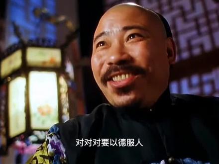 雷老虎:没关系,我是以德服人!#方世玉