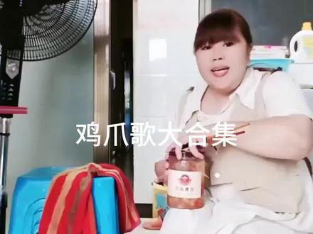 无骨鸡爪主理人#涵瑶v涵璐