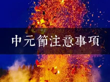 耐心看完,不然整错了#清明节 #祭祖 #祭祖扫墓