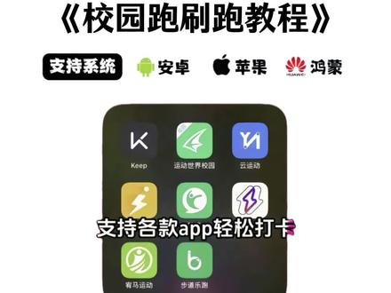 《元元大全》校园跑来了 校园跑刷跑教程 校园跑正确跑法#校园跑 #校园跑刷跑教程 #校园跑打卡 #大学生