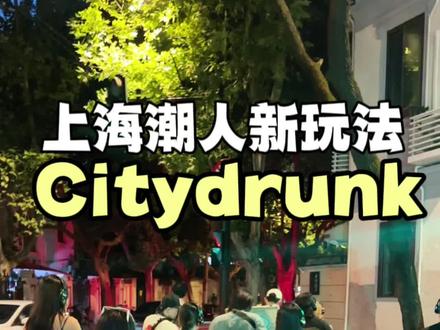 上海的citywalk真的太有趣了,闲逛,音乐,跳舞,diy,游戏一站体验#citywalk #街头文化 #上海