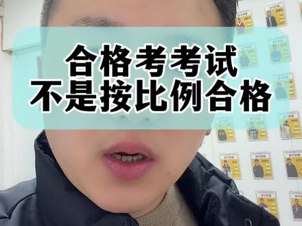 合格考考试
不是按比例合格#单招 #江苏单招 #合格考 #学业水平考试 #高职单招